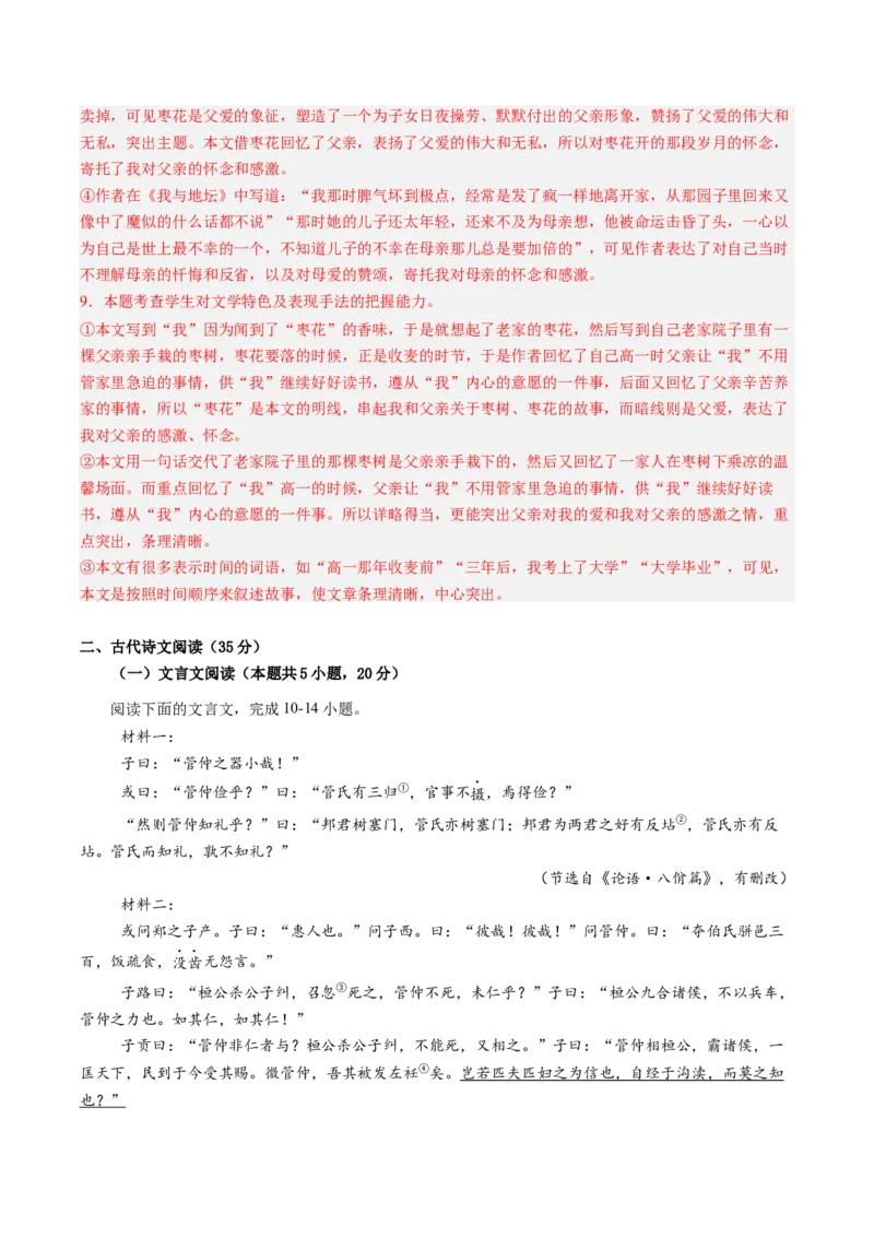 信息必刷卷01（新高考八省专用）解析版_01高考语文_52025年新高考资料_语文高考考前信息卷_2025年高考语文考前信息必刷卷（新高考八省专用）34375605