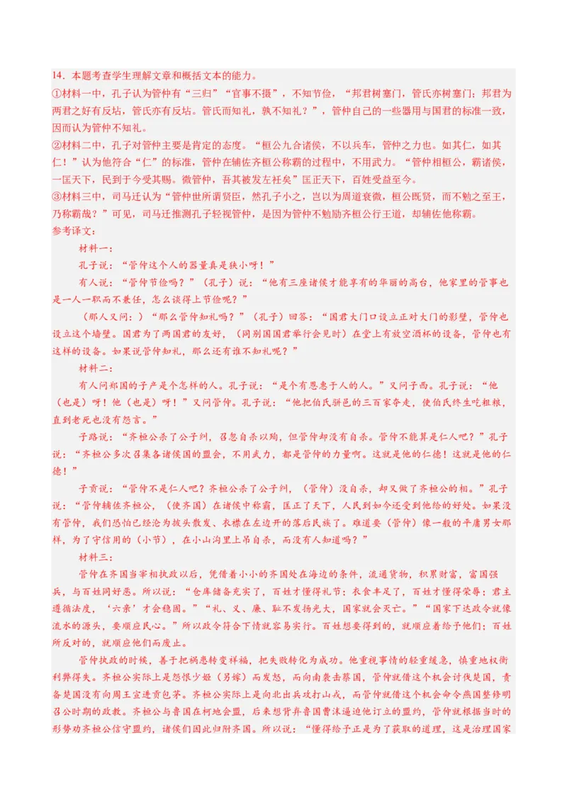 信息必刷卷01（新高考八省专用）解析版_01高考语文_52025年新高考资料_语文高考考前信息卷_2025年高考语文考前信息必刷卷（新高考八省专用）34375605