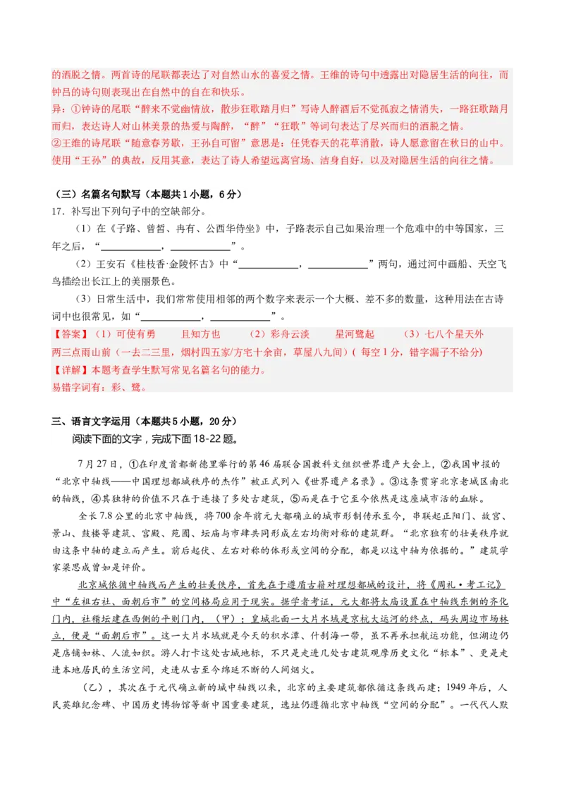 信息必刷卷01（新高考八省专用）解析版_01高考语文_52025年新高考资料_语文高考考前信息卷_2025年高考语文考前信息必刷卷（新高考八省专用）34375605