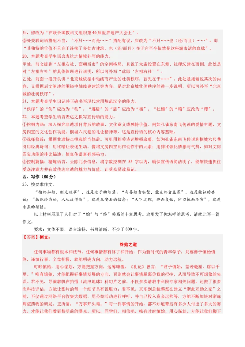 信息必刷卷01（新高考八省专用）解析版_01高考语文_52025年新高考资料_语文高考考前信息卷_2025年高考语文考前信息必刷卷（新高考八省专用）34375605