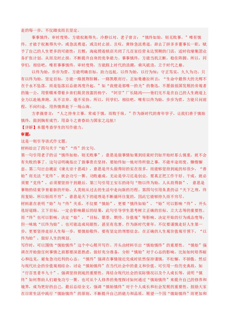 信息必刷卷01（新高考八省专用）解析版_01高考语文_52025年新高考资料_语文高考考前信息卷_2025年高考语文考前信息必刷卷（新高考八省专用）34375605