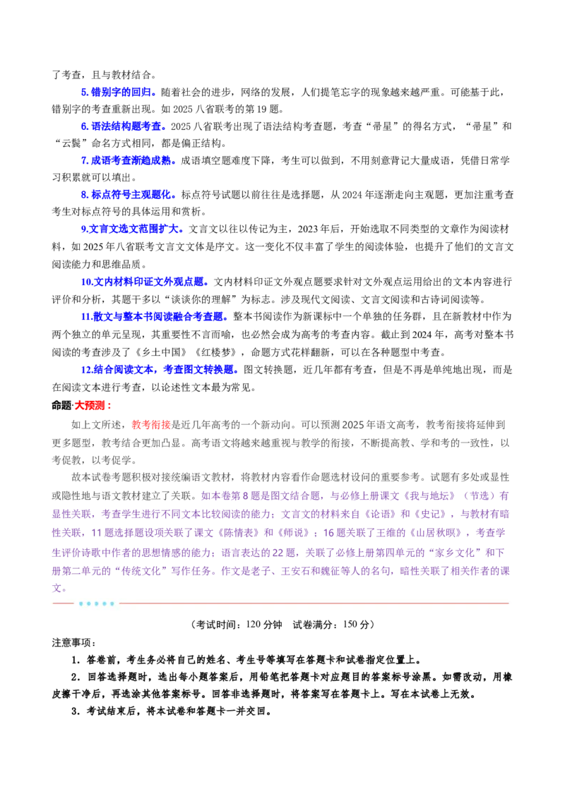 信息必刷卷01（新高考八省专用）解析版_01高考语文_52025年新高考资料_语文高考考前信息卷_2025年高考语文考前信息必刷卷（新高考八省专用）34375605