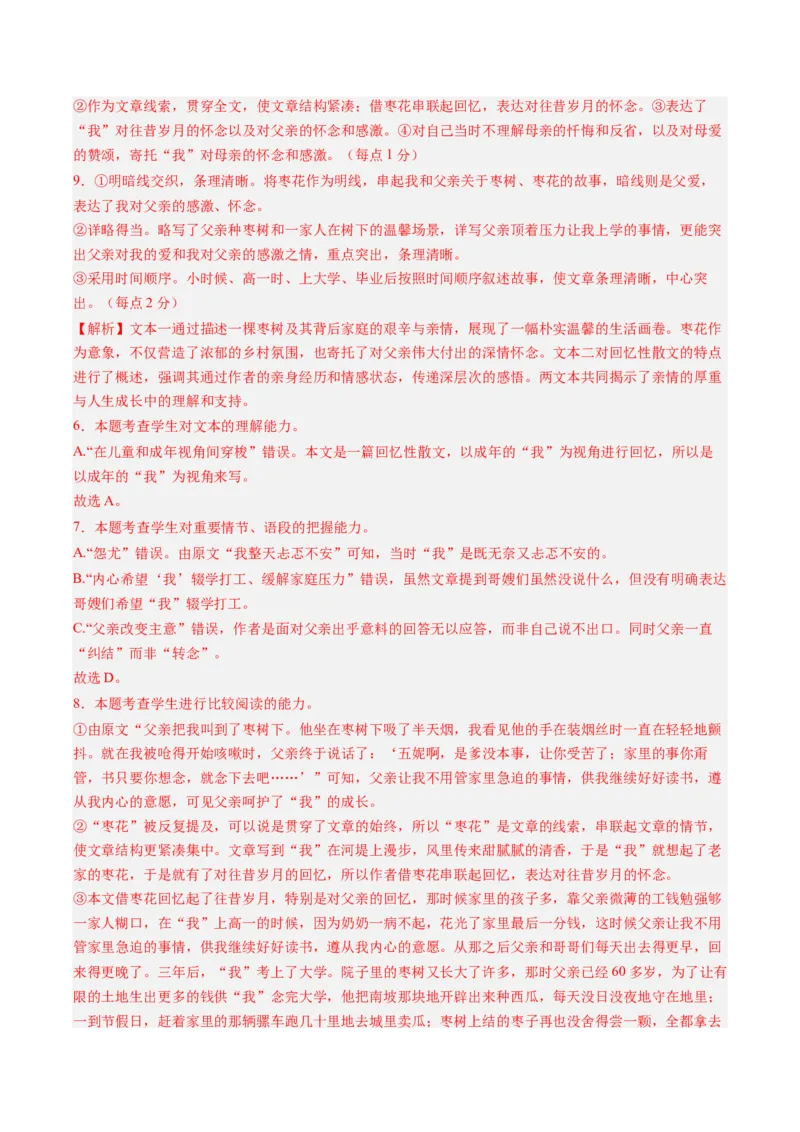 信息必刷卷01（新高考八省专用）解析版_01高考语文_52025年新高考资料_语文高考考前信息卷_2025年高考语文考前信息必刷卷（新高考八省专用）34375605