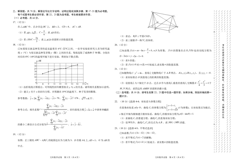 文科数学-2022年高三12月大联考（全国乙卷）（考试版）_2.2025数学总复习_数学高考模拟题_2023年模拟题_老高考_学科网2022年高三12月大联考（全国乙卷）数学