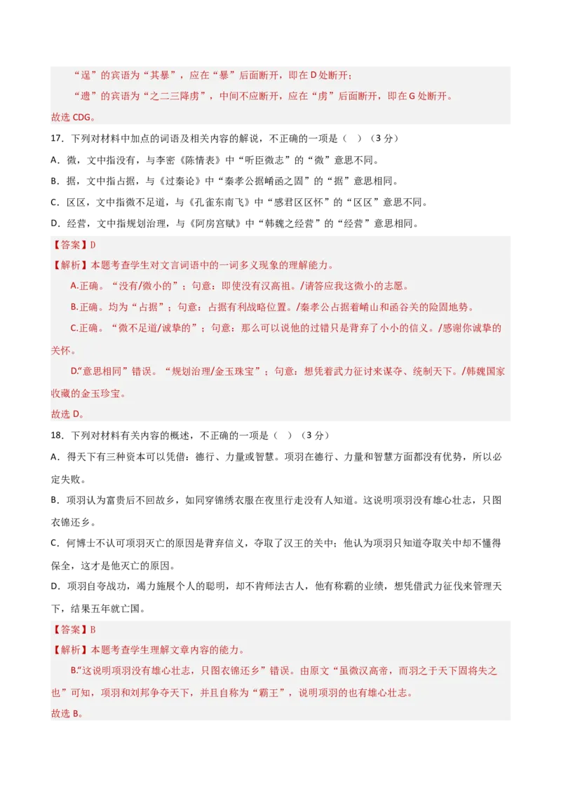 专题突破卷03文言文阅读专题（解析版）_01高考语文_52025年新高考资料_一轮复习_2025年高考语文一轮复习考点通关卷（新高考通用）