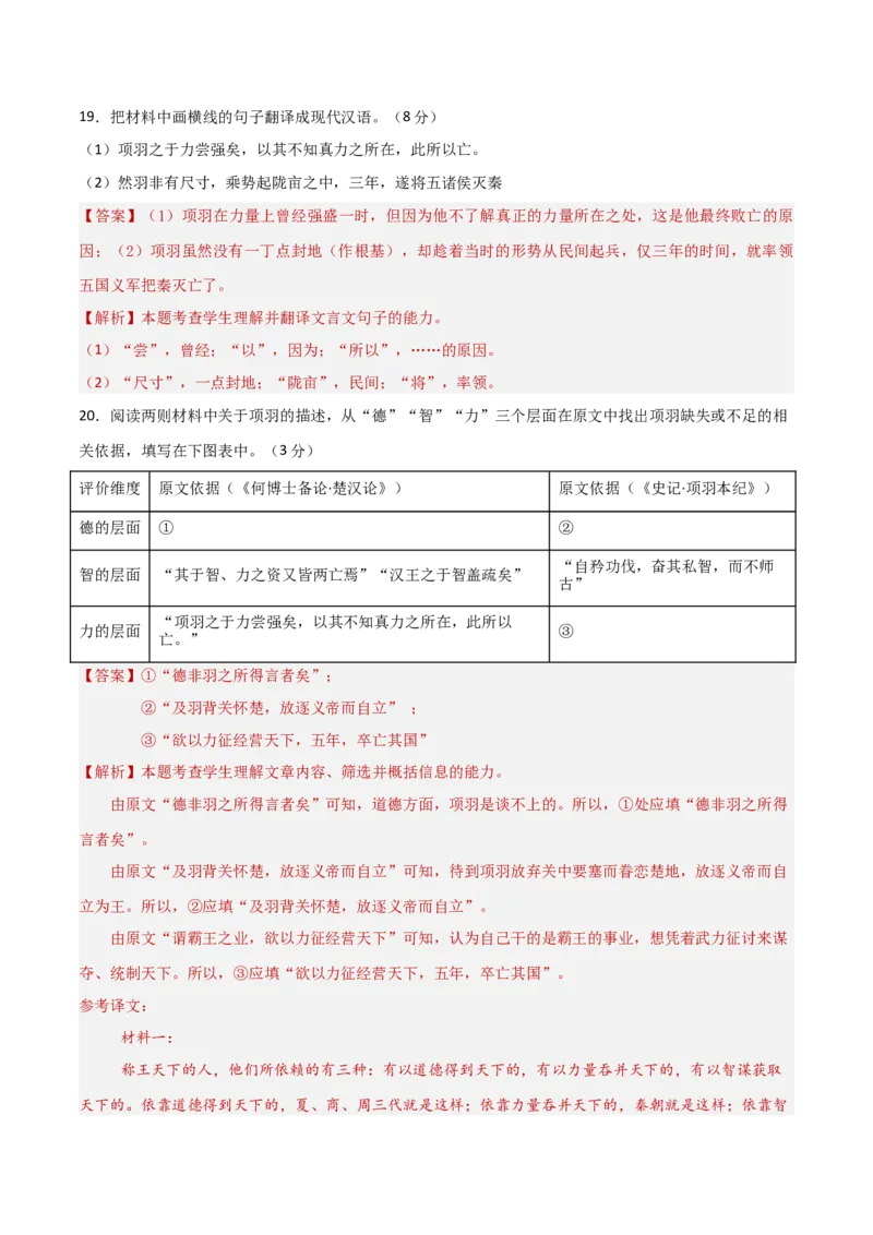 专题突破卷03文言文阅读专题（解析版）_01高考语文_52025年新高考资料_一轮复习_2025年高考语文一轮复习考点通关卷（新高考通用）