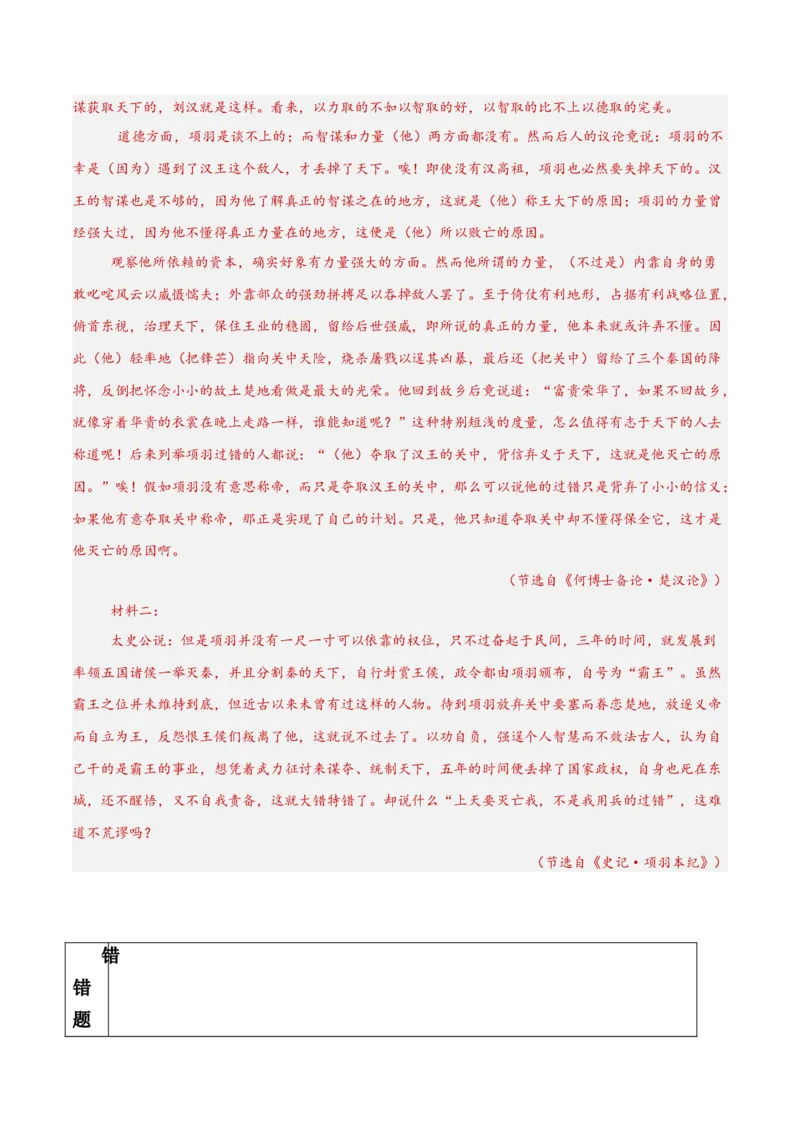 专题突破卷03文言文阅读专题（解析版）_01高考语文_52025年新高考资料_一轮复习_2025年高考语文一轮复习考点通关卷（新高考通用）