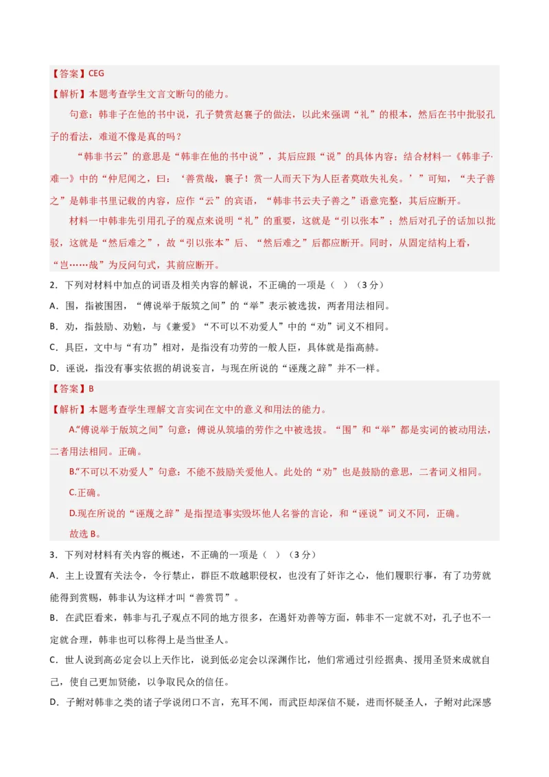 专题突破卷03文言文阅读专题（解析版）_01高考语文_52025年新高考资料_一轮复习_2025年高考语文一轮复习考点通关卷（新高考通用）