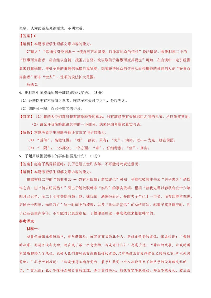 专题突破卷03文言文阅读专题（解析版）_01高考语文_52025年新高考资料_一轮复习_2025年高考语文一轮复习考点通关卷（新高考通用）