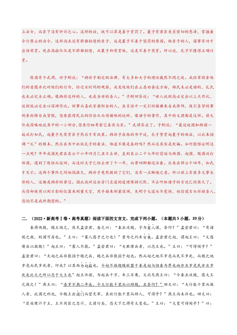 专题突破卷03文言文阅读专题（解析版）_01高考语文_52025年新高考资料_一轮复习_2025年高考语文一轮复习考点通关卷（新高考通用）