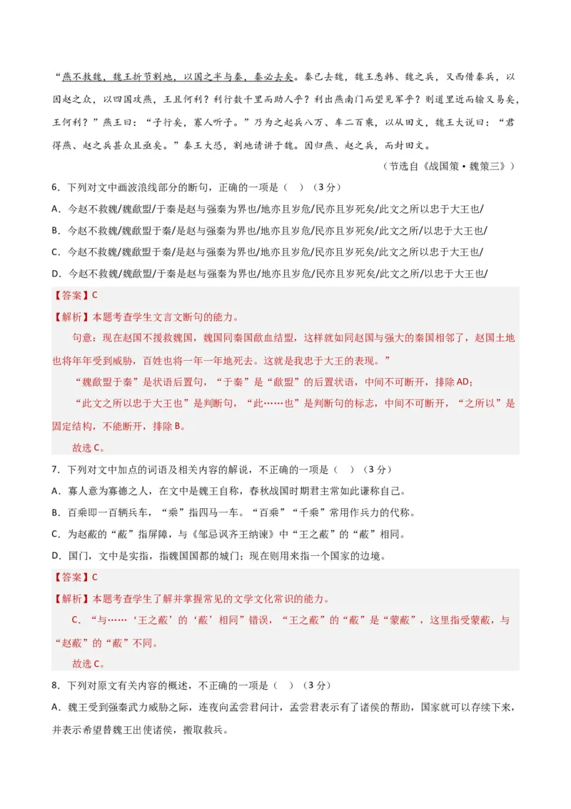 专题突破卷03文言文阅读专题（解析版）_01高考语文_52025年新高考资料_一轮复习_2025年高考语文一轮复习考点通关卷（新高考通用）