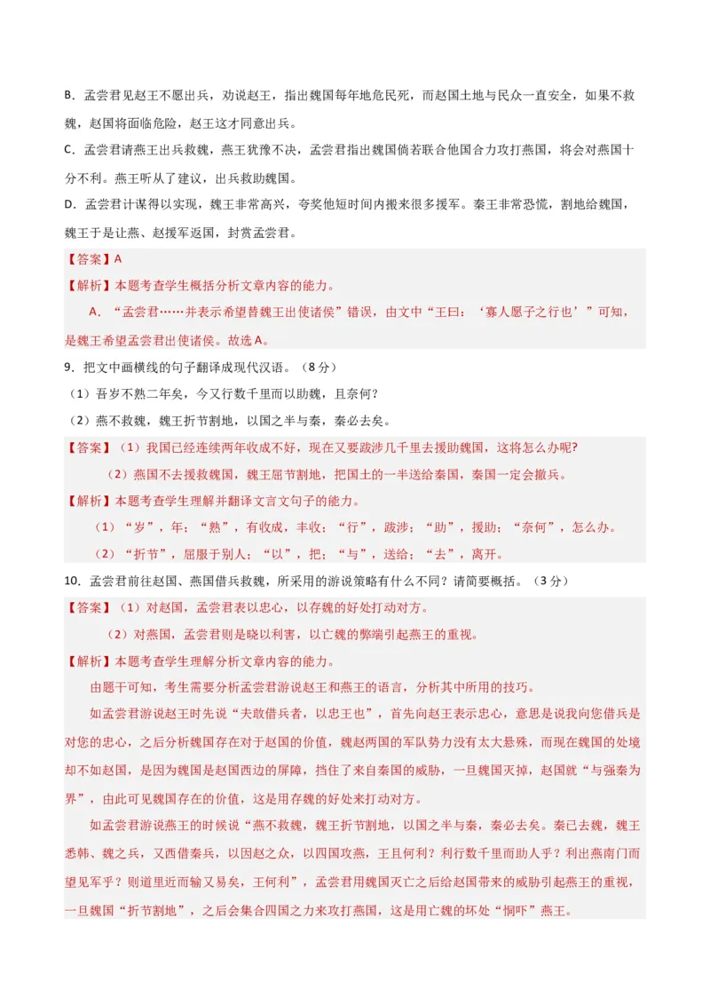 专题突破卷03文言文阅读专题（解析版）_01高考语文_52025年新高考资料_一轮复习_2025年高考语文一轮复习考点通关卷（新高考通用）