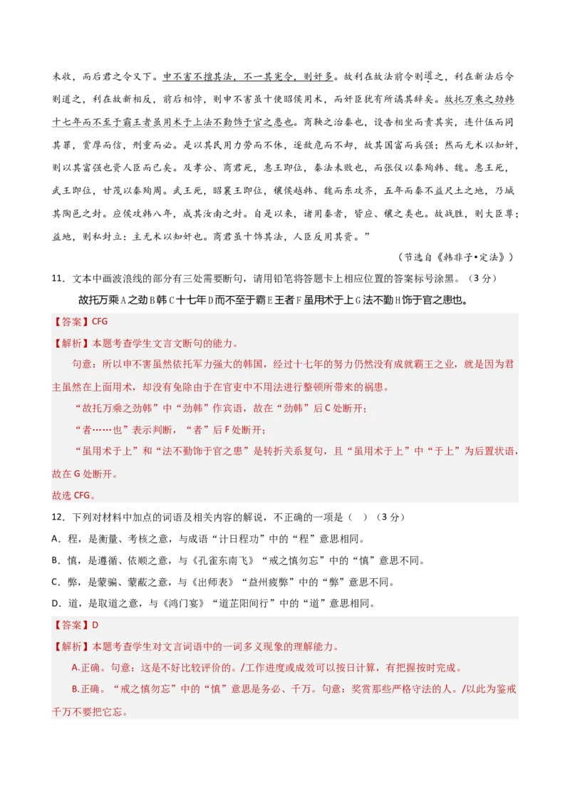 专题突破卷03文言文阅读专题（解析版）_01高考语文_52025年新高考资料_一轮复习_2025年高考语文一轮复习考点通关卷（新高考通用）