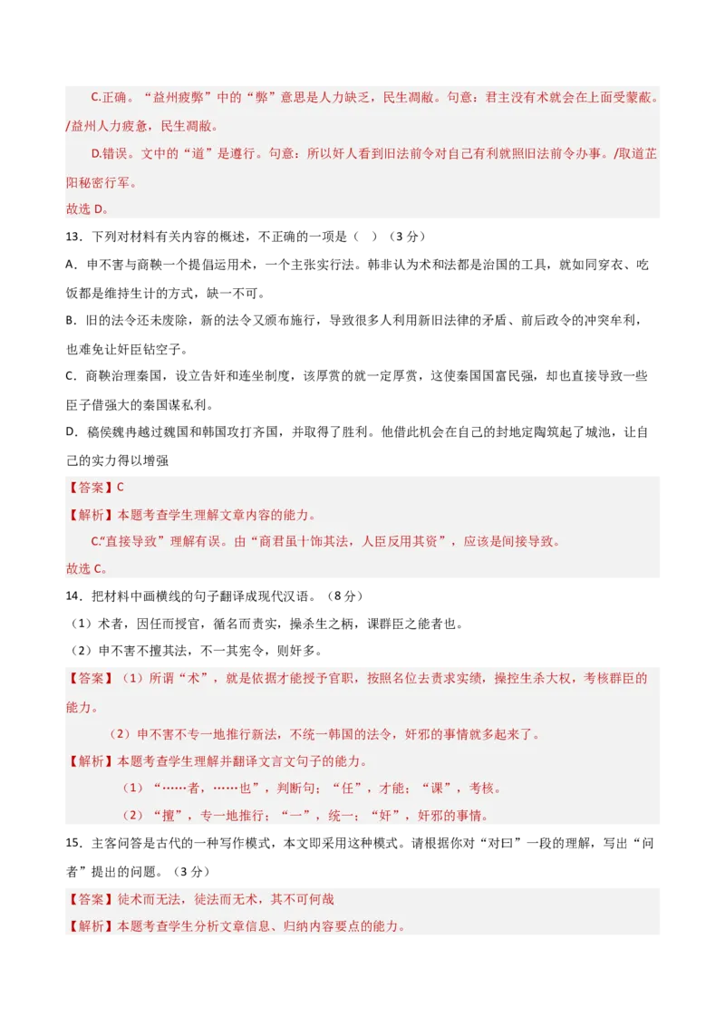 专题突破卷03文言文阅读专题（解析版）_01高考语文_52025年新高考资料_一轮复习_2025年高考语文一轮复习考点通关卷（新高考通用）