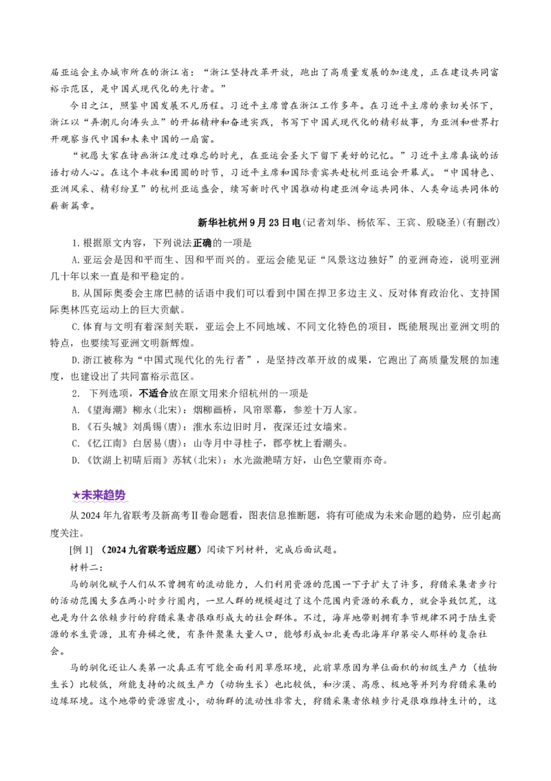 专题01信息推断题（讲义）（原卷版）_01高考语文_52025年新高考资料_二轮复习_上好课2025年高考语文二轮复习讲练测（新高考通用）3379498