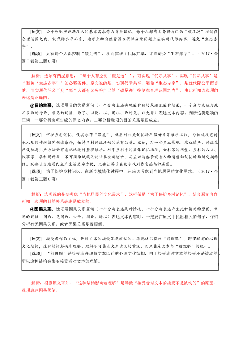 专题01信息推断题（讲义）（原卷版）_01高考语文_52025年新高考资料_二轮复习_上好课2025年高考语文二轮复习讲练测（新高考通用）3379498