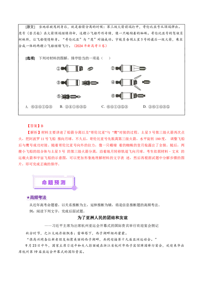 专题01信息推断题（讲义）（原卷版）_01高考语文_52025年新高考资料_二轮复习_上好课2025年高考语文二轮复习讲练测（新高考通用）3379498