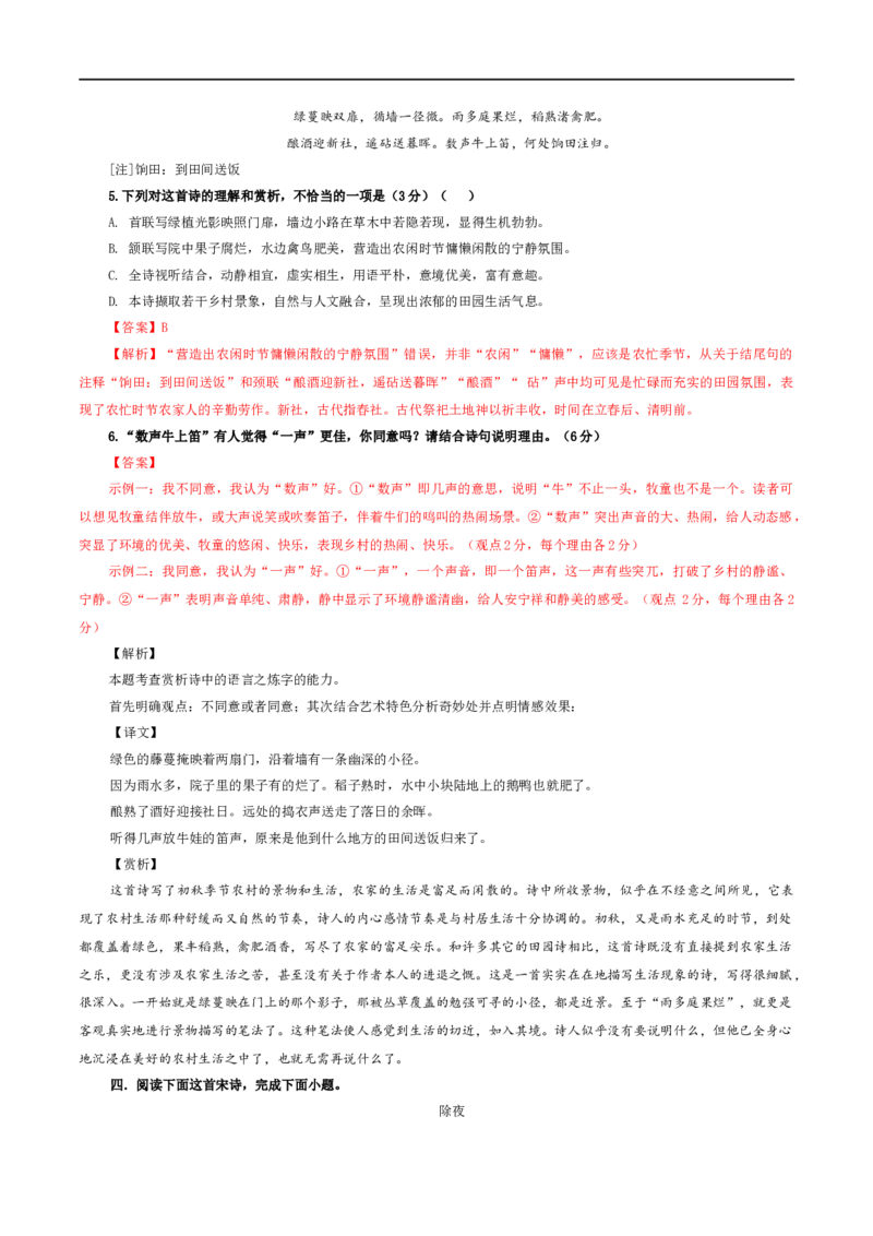 专题03古代诗歌鉴赏考点解析专训（1）（教师版）_01高考语文_新高考复习资料_2024年新高考资料_一轮复习资料_新高考语文一轮复习各考点解析宝鉴（课件+教案+学案+练习）