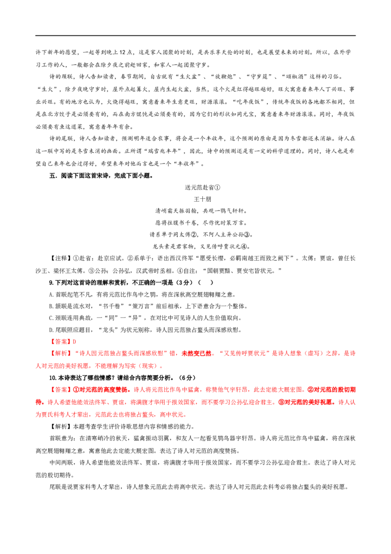 专题03古代诗歌鉴赏考点解析专训（1）（教师版）_01高考语文_新高考复习资料_2024年新高考资料_一轮复习资料_新高考语文一轮复习各考点解析宝鉴（课件+教案+学案+练习）