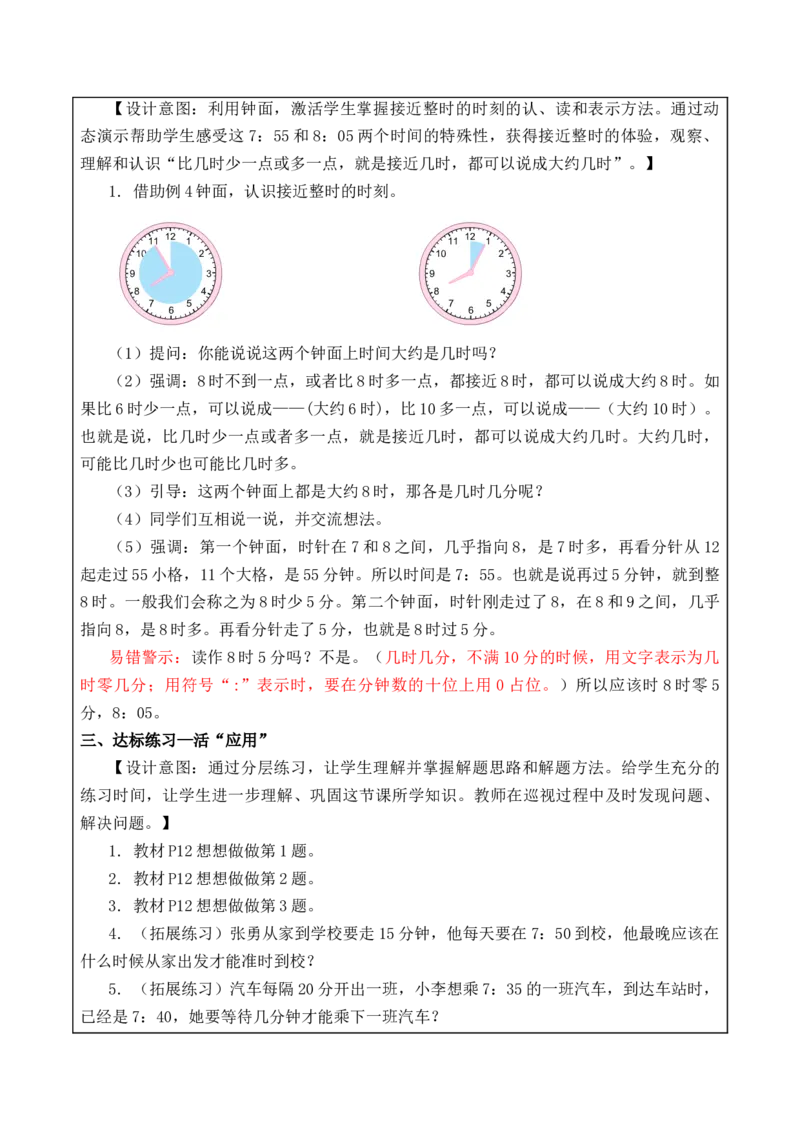 第二单元第2课时认识几时几分（教学设计）-二年级数学下册苏教版_二年级数学下册（苏教版）_第四套_教学设计