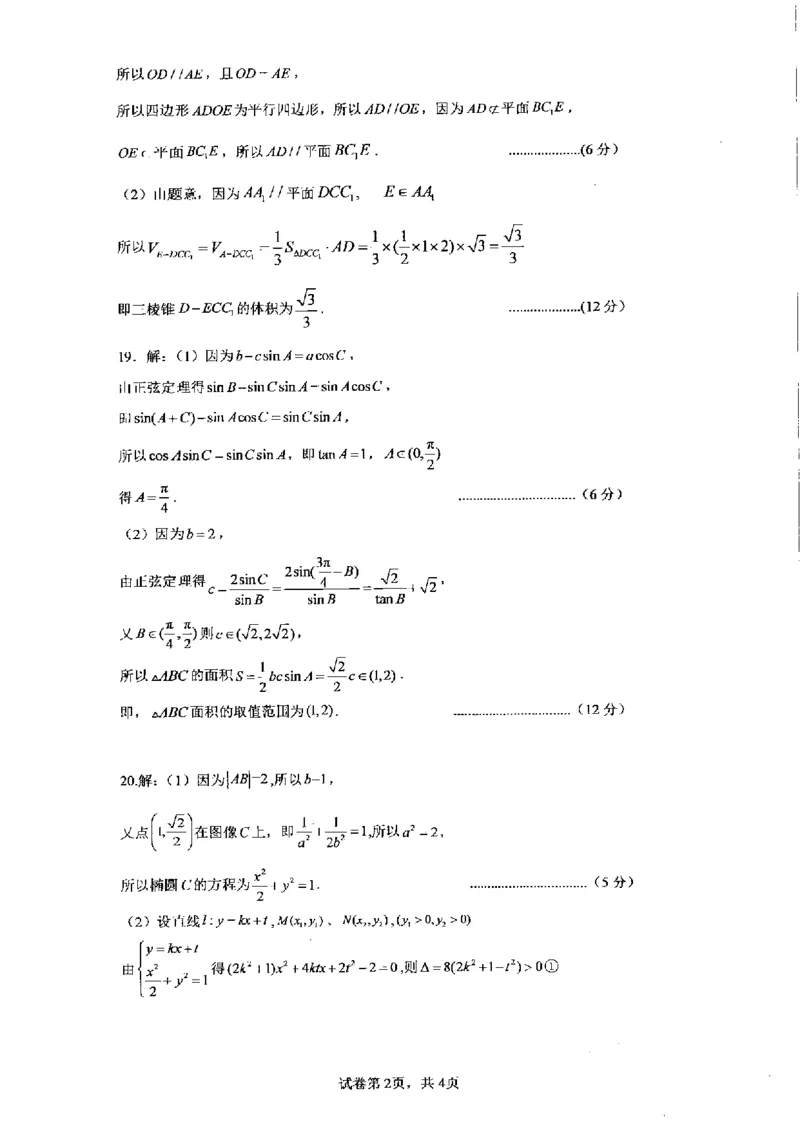 文科数学答案_2.2025数学总复习_数学高考模拟题_2023年模拟题_老高考_2023届四川省凉山州高中毕业班第一次诊断性检测数学_2023届四川省凉山州高中毕业班第一次诊断性检测数学
