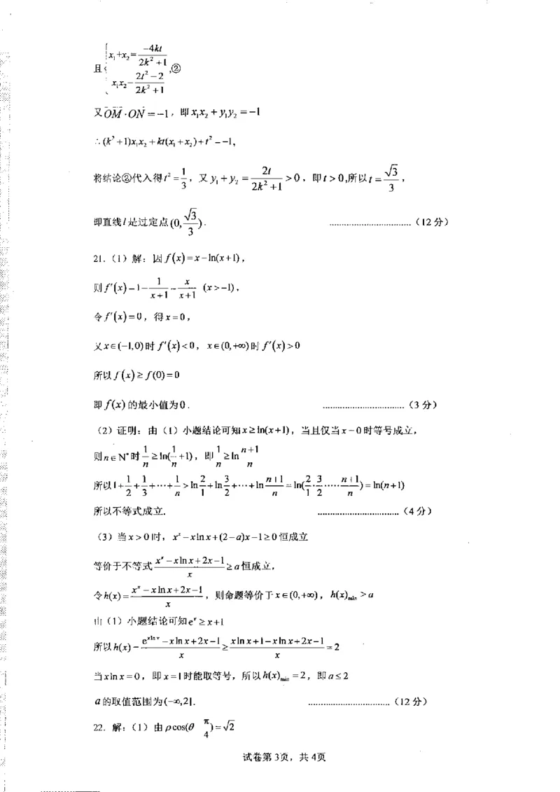 文科数学答案_2.2025数学总复习_数学高考模拟题_2023年模拟题_老高考_2023届四川省凉山州高中毕业班第一次诊断性检测数学_2023届四川省凉山州高中毕业班第一次诊断性检测数学