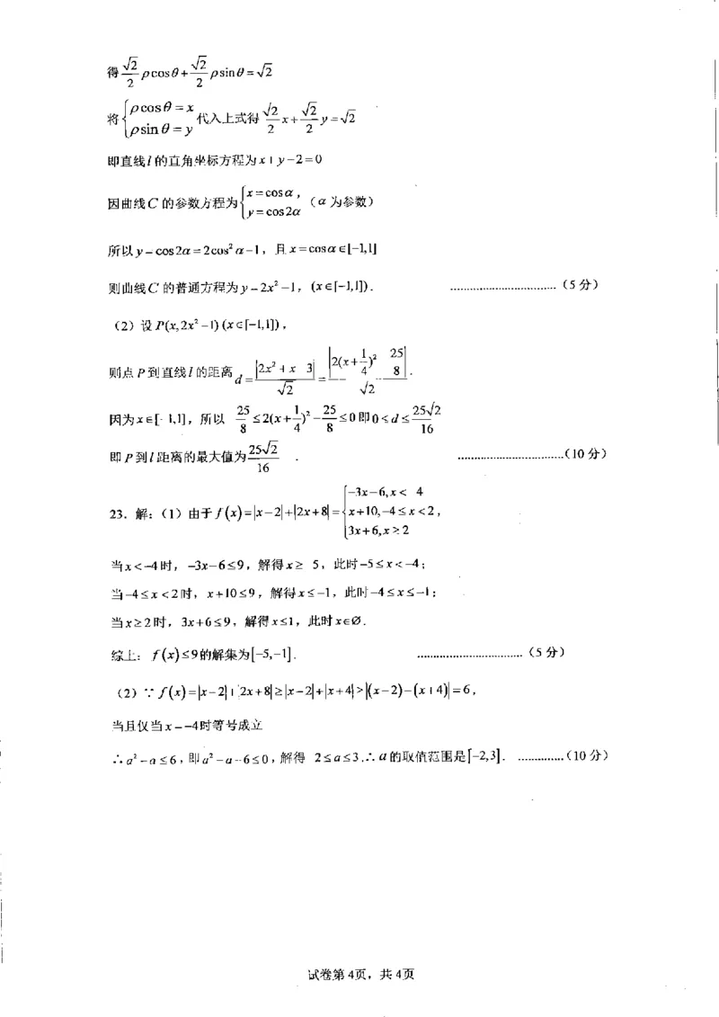 文科数学答案_2.2025数学总复习_数学高考模拟题_2023年模拟题_老高考_2023届四川省凉山州高中毕业班第一次诊断性检测数学_2023届四川省凉山州高中毕业班第一次诊断性检测数学