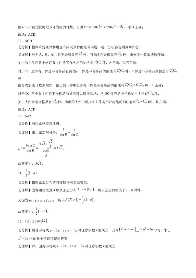 数学答案_2.2025数学总复习_2023年新高考资料_3数学高考模拟题_新高考_重庆市万州第二高级中学2022-2023学年高三上学期1月质量检测数学试题
