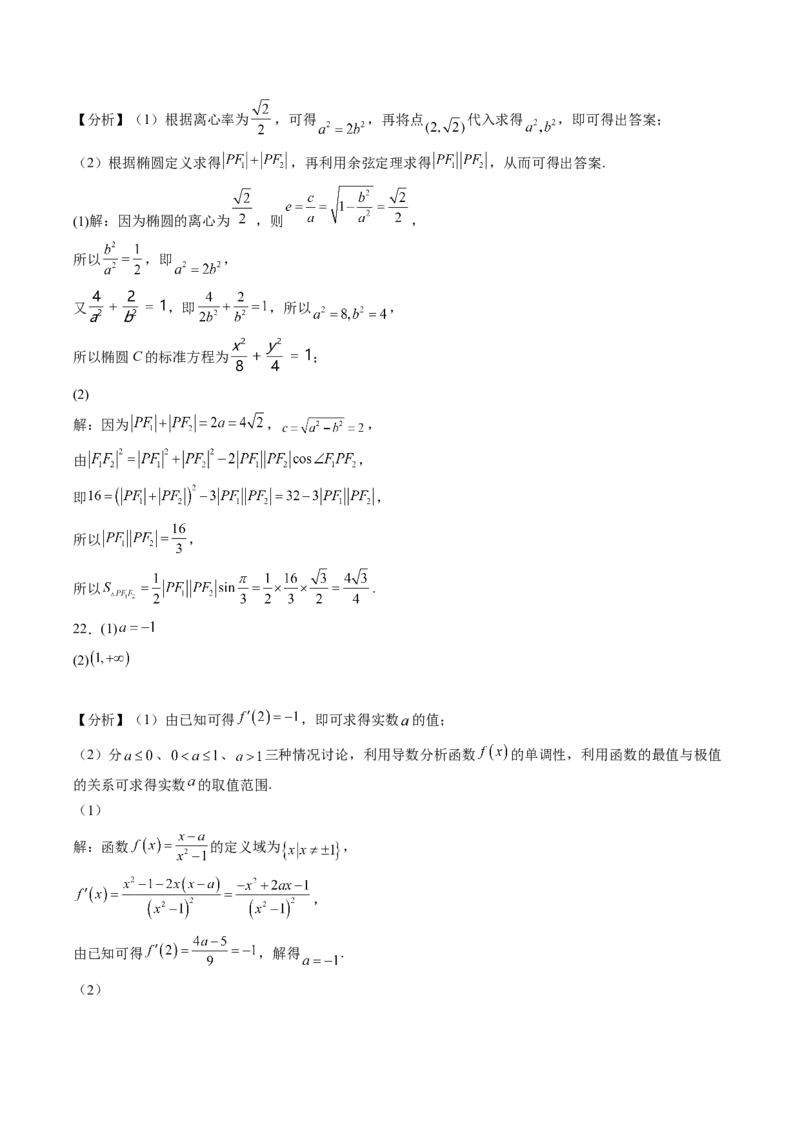 数学答案_2.2025数学总复习_2023年新高考资料_3数学高考模拟题_新高考_重庆市万州第二高级中学2022-2023学年高三上学期1月质量检测数学试题