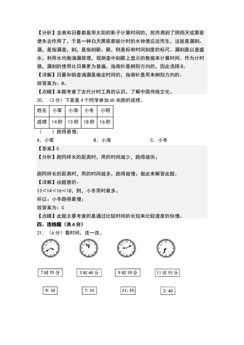 第二单元时、分、秒（单元测试）-二年级数学下册（解析版）（苏教版）_二年级数学下册（苏教版）_第四套_单元测试