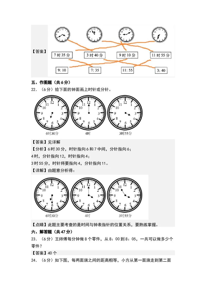 第二单元时、分、秒（单元测试）-二年级数学下册（解析版）（苏教版）_二年级数学下册（苏教版）_第四套_单元测试