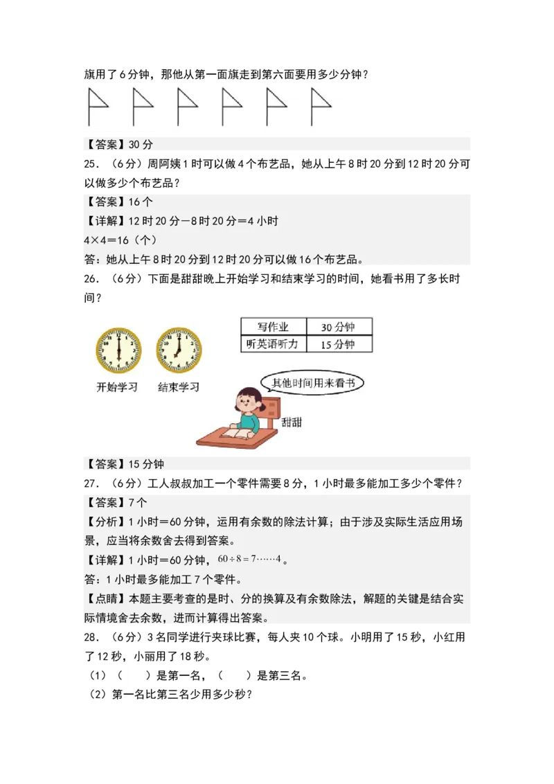 第二单元时、分、秒（单元测试）-二年级数学下册（解析版）（苏教版）_二年级数学下册（苏教版）_第四套_单元测试