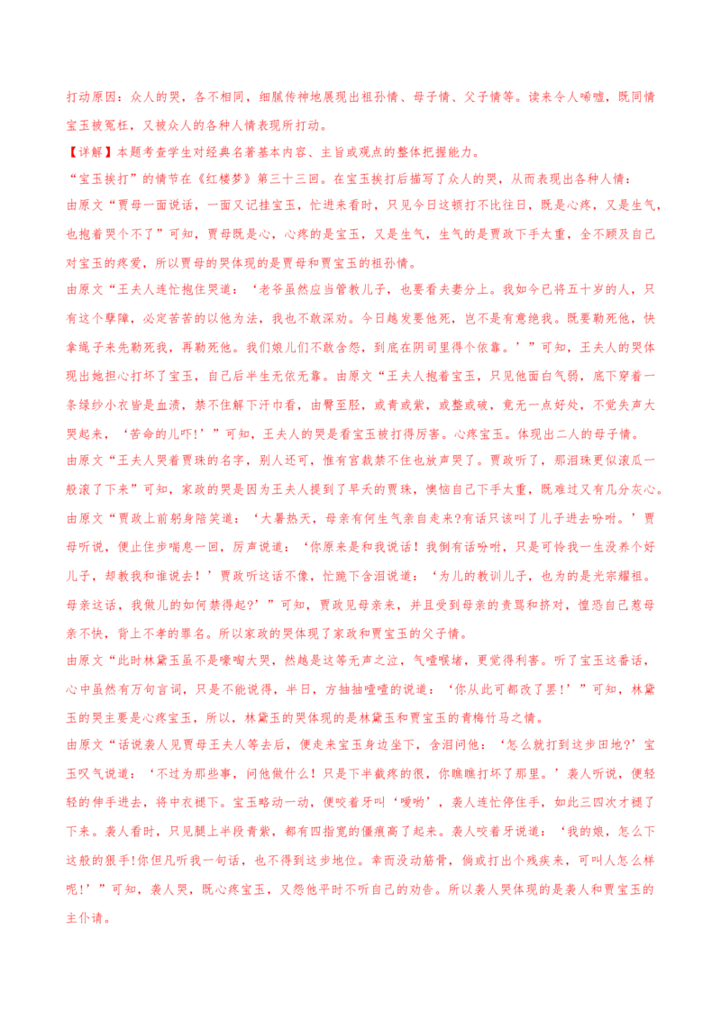 押天津卷第21题名著阅读（解析版）-备战2024年高考语文临考题号押题（天津卷）(1)_1.2025语文总复习_2024年新高考资料_5.2024三轮冲刺_备战2024年高考语文临考题号押题（天津卷）32303518