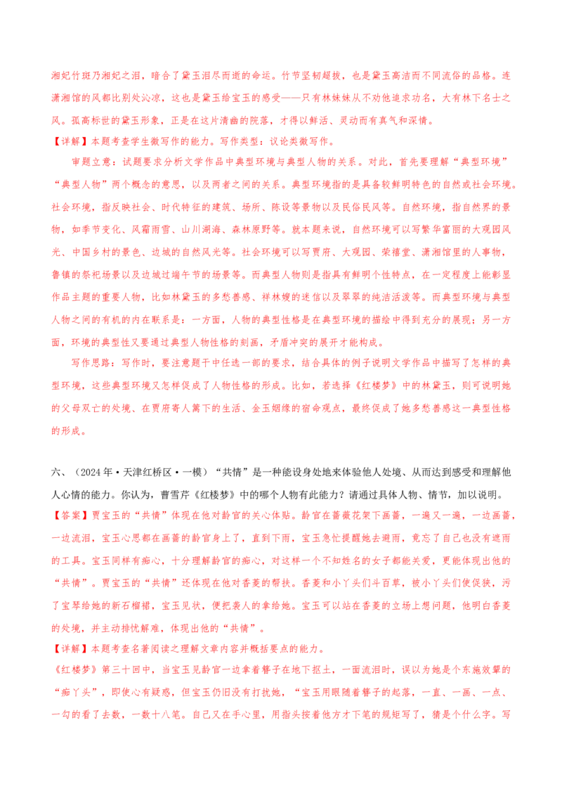 押天津卷第21题名著阅读（解析版）-备战2024年高考语文临考题号押题（天津卷）(1)_1.2025语文总复习_2024年新高考资料_5.2024三轮冲刺_备战2024年高考语文临考题号押题（天津卷）32303518