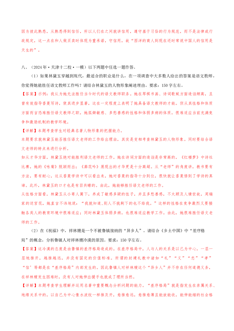 押天津卷第21题名著阅读（解析版）-备战2024年高考语文临考题号押题（天津卷）(1)_1.2025语文总复习_2024年新高考资料_5.2024三轮冲刺_备战2024年高考语文临考题号押题（天津卷）32303518