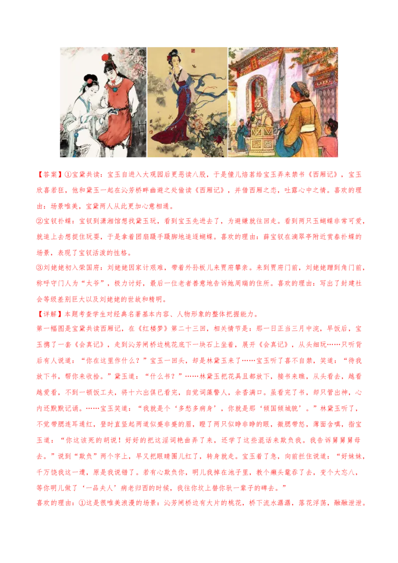 押天津卷第21题名著阅读（解析版）-备战2024年高考语文临考题号押题（天津卷）(1)_1.2025语文总复习_2024年新高考资料_5.2024三轮冲刺_备战2024年高考语文临考题号押题（天津卷）32303518