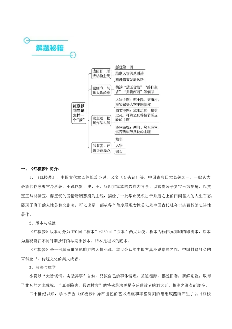 押天津卷第21题名著阅读（解析版）-备战2024年高考语文临考题号押题（天津卷）(1)_1.2025语文总复习_2024年新高考资料_5.2024三轮冲刺_备战2024年高考语文临考题号押题（天津卷）32303518