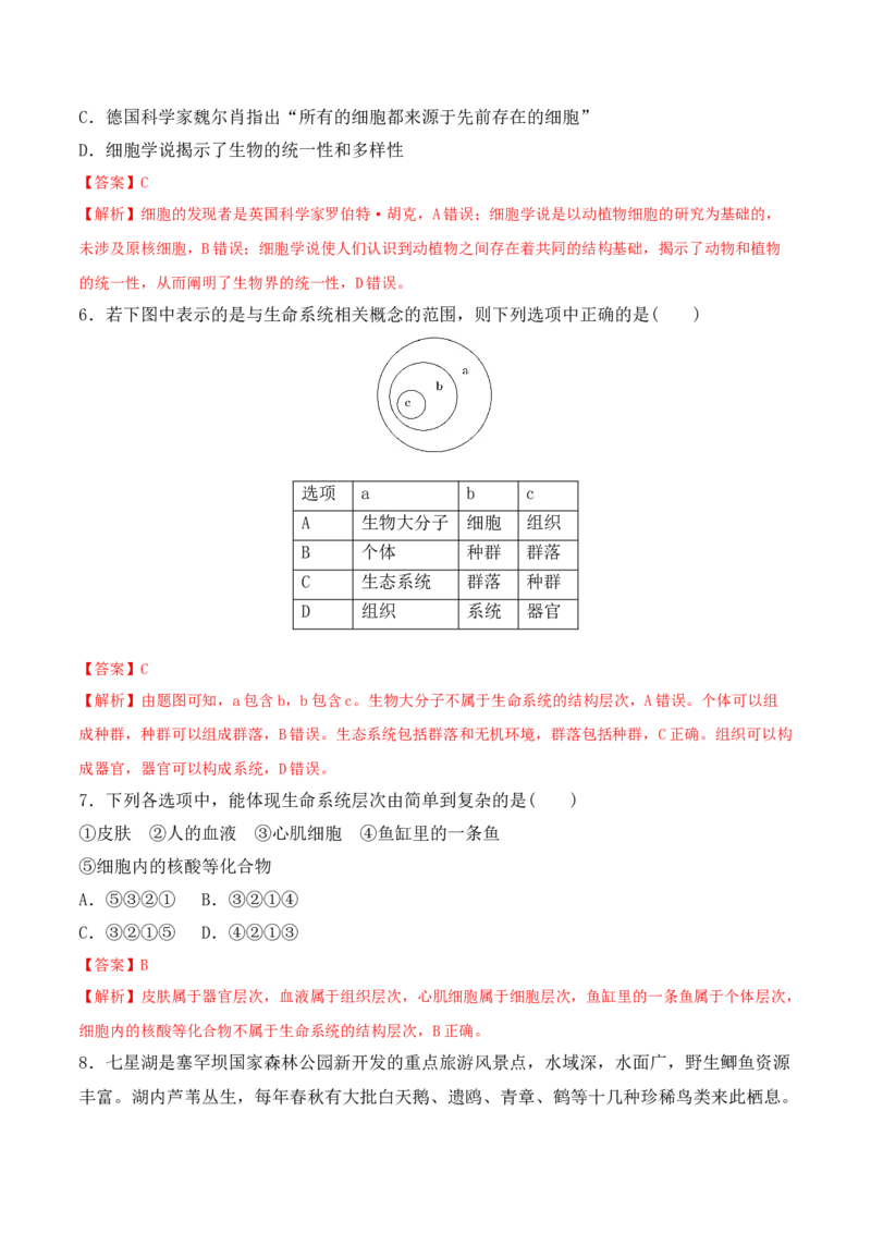 1.1细胞是生命活动的基本单位-高一生物上学期课后培优分级练（2019人教版必修1）（解析版）_高中九科知识点归纳。_人教版高中Word电子版试卷练习试题知识点全科_高中生物试卷习题