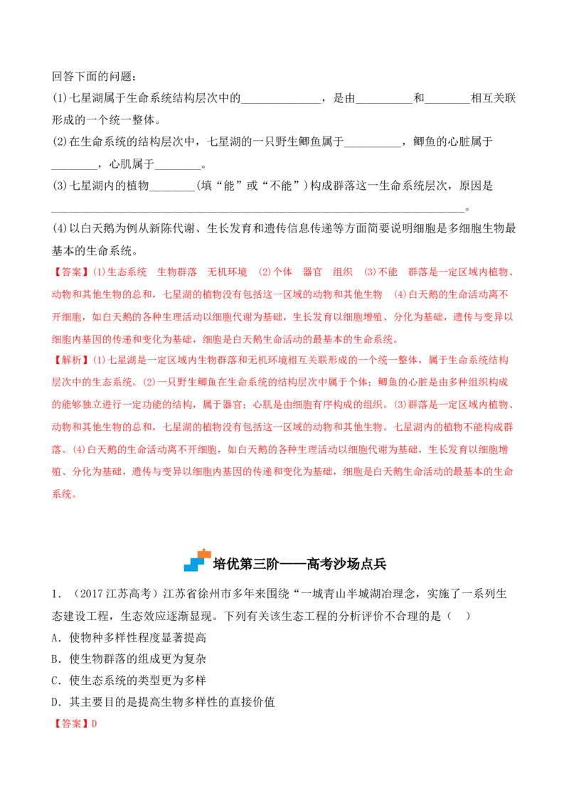 1.1细胞是生命活动的基本单位-高一生物上学期课后培优分级练（2019人教版必修1）（解析版）_高中九科知识点归纳。_人教版高中Word电子版试卷练习试题知识点全科_高中生物试卷习题