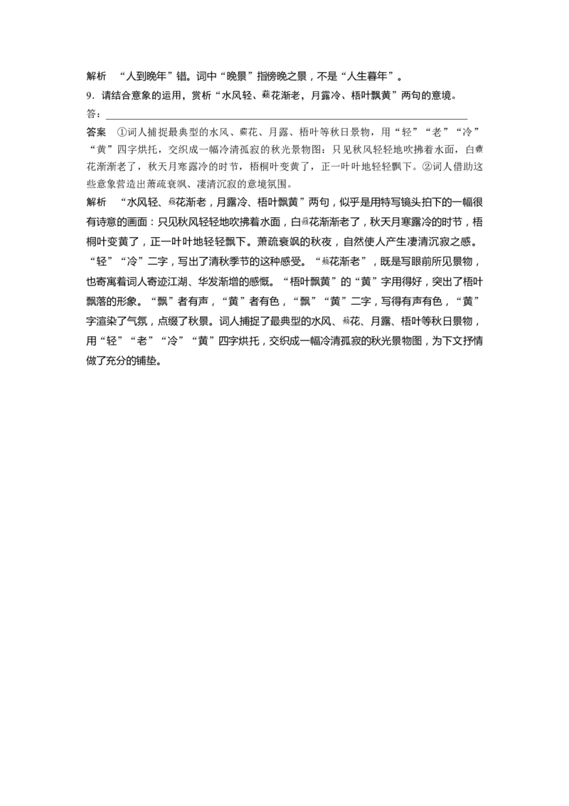 板块6古诗词阅读与鉴赏课时53　赏析意象(景象)与意境&mdash;&mdash;分析内涵，品象悟境_01高考语文_4.22024年新高考资料_1.2024一轮复习_2024年高考语文一轮复习讲义（部编新高考版）