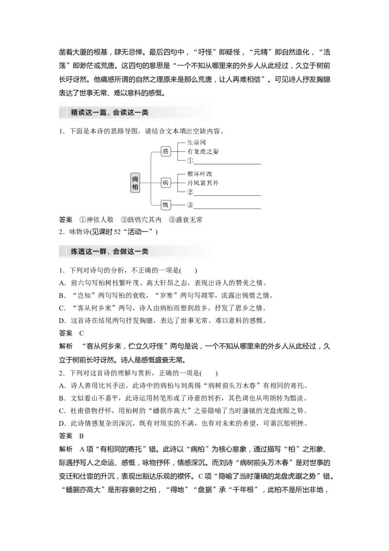 板块6古诗词阅读与鉴赏课时53　赏析意象(景象)与意境&mdash;&mdash;分析内涵，品象悟境_01高考语文_4.22024年新高考资料_1.2024一轮复习_2024年高考语文一轮复习讲义（部编新高考版）