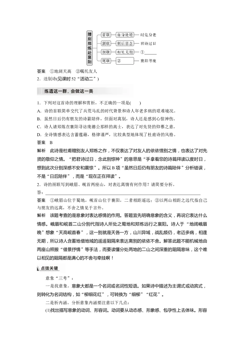 板块6古诗词阅读与鉴赏课时53　赏析意象(景象)与意境&mdash;&mdash;分析内涵，品象悟境_01高考语文_4.22024年新高考资料_1.2024一轮复习_2024年高考语文一轮复习讲义（部编新高考版）