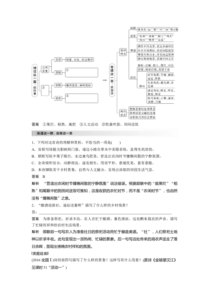 板块6古诗词阅读与鉴赏课时53　赏析意象(景象)与意境&mdash;&mdash;分析内涵，品象悟境_01高考语文_4.22024年新高考资料_1.2024一轮复习_2024年高考语文一轮复习讲义（部编新高考版）