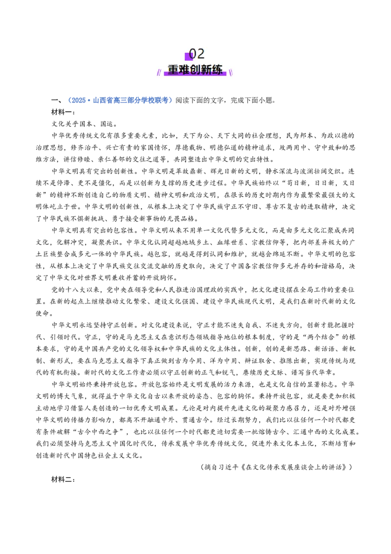 专题04迁移运用题（练习）（解析版）_01高考语文_52025年新高考资料_二轮复习_01高考语文等多个文件_上好课2025年高考语文二轮复习讲练测（新高考通用）