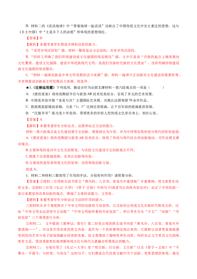 专题04迁移运用题（练习）（解析版）_01高考语文_52025年新高考资料_二轮复习_01高考语文等多个文件_上好课2025年高考语文二轮复习讲练测（新高考通用）