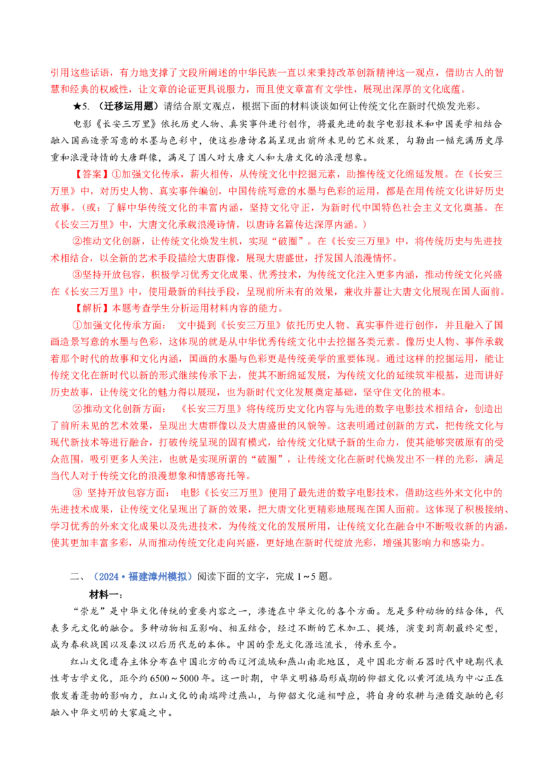 专题04迁移运用题（练习）（解析版）_01高考语文_52025年新高考资料_二轮复习_01高考语文等多个文件_上好课2025年高考语文二轮复习讲练测（新高考通用）