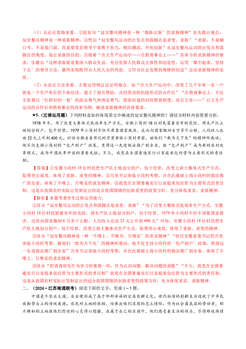 专题04迁移运用题（练习）（解析版）_01高考语文_52025年新高考资料_二轮复习_01高考语文等多个文件_上好课2025年高考语文二轮复习讲练测（新高考通用）