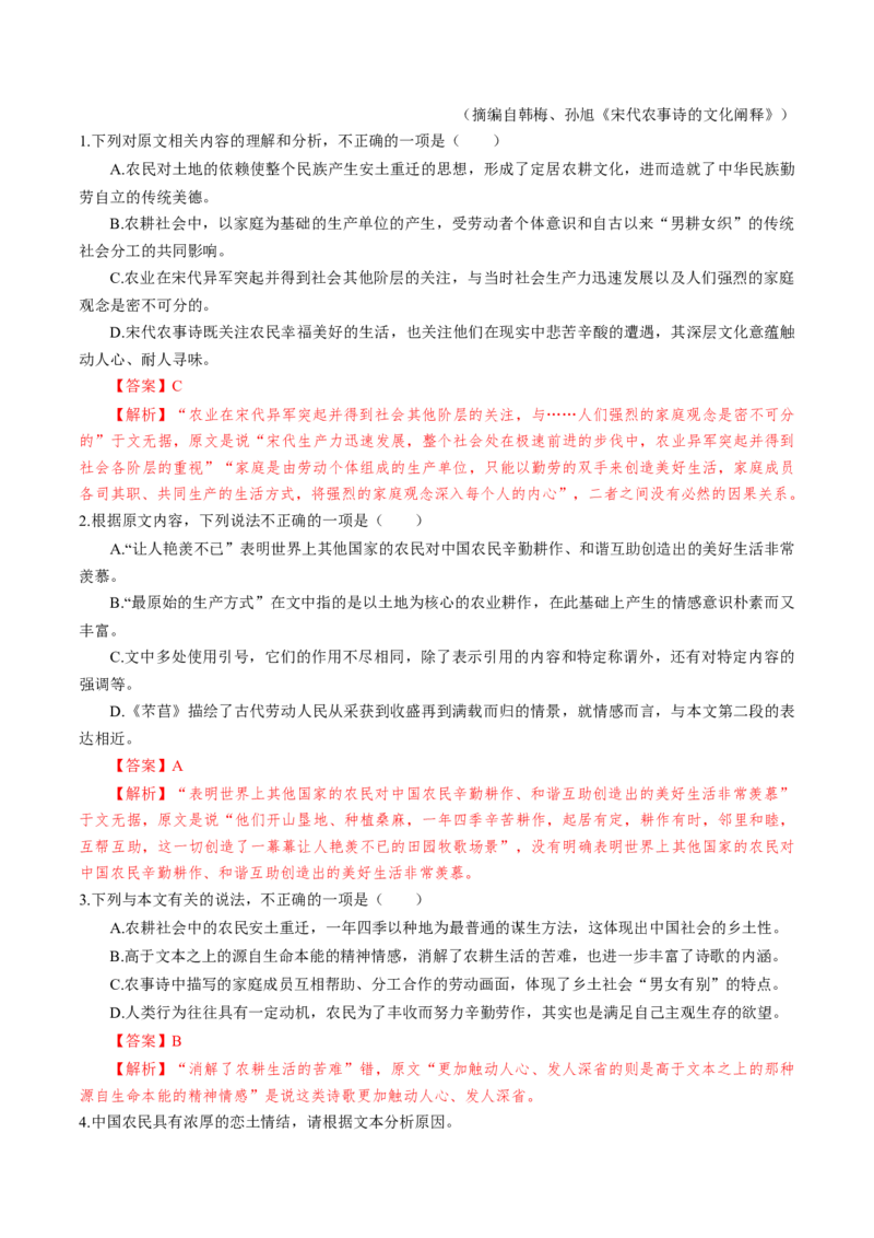 专题04迁移运用题（练习）（解析版）_01高考语文_52025年新高考资料_二轮复习_01高考语文等多个文件_上好课2025年高考语文二轮复习讲练测（新高考通用）