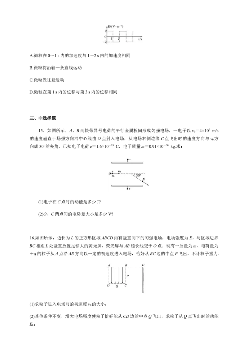 10.5带电粒子在电场中的运动（练习题）（原卷版）_高中九科知识点归纳。_人教版高中Word电子版试卷练习试题知识点全科_高中物理试卷习题_物理必修_必修3_同步练习（第二套）29份