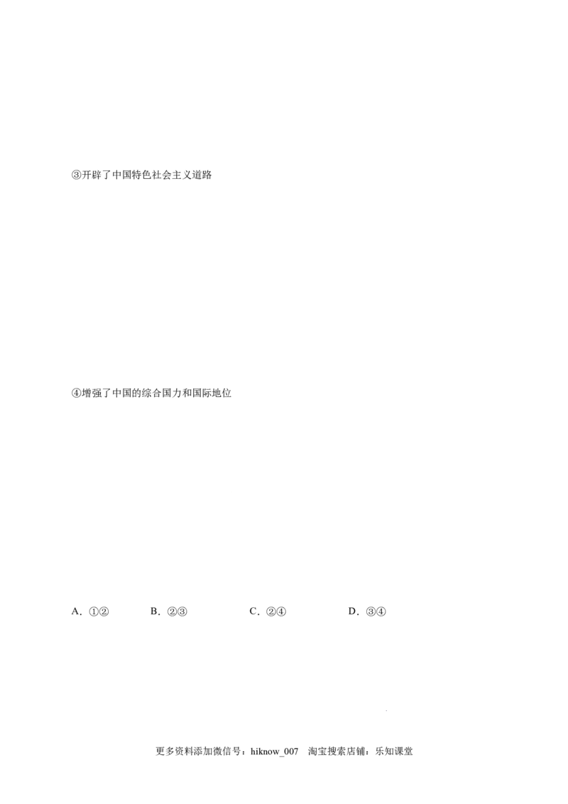 3.1伟大的改革开放-高一政治上学期随堂小卷（统编版必修1）（原卷版）_new_高中九科知识点归纳。_人教版高中Word电子版试卷练习试题知识点全科_高中政治试卷习题_政治必修_必修1